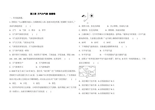 人教版地理七年级上册 第三章 天气与气候 检测卷(含答案)