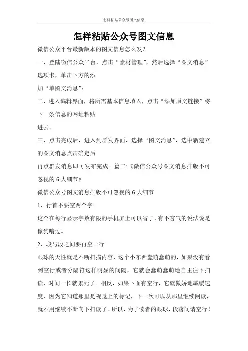 条据书信 怎样粘贴公众号图文信息