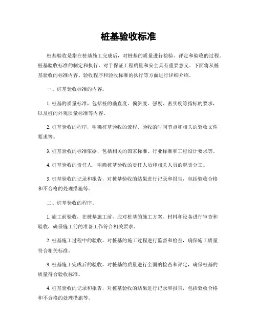 桩基验收标准