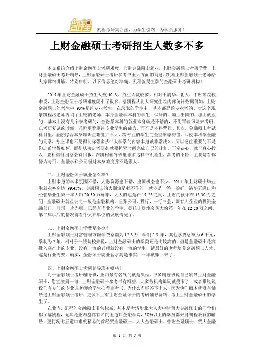 上财金融硕士考研招生人数多不多