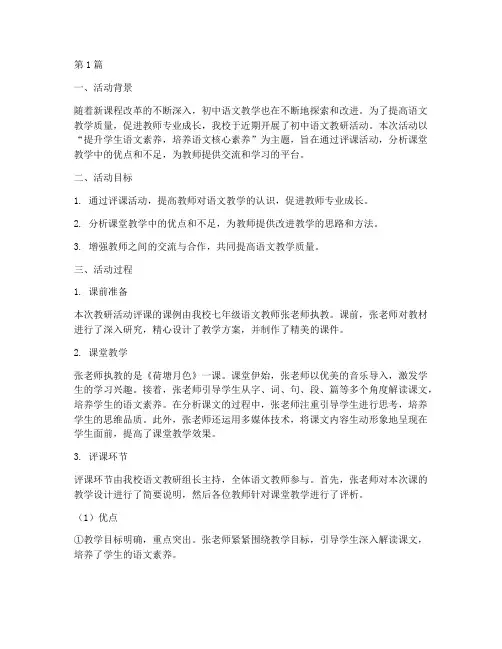 教研活动评课初中语文(3篇)