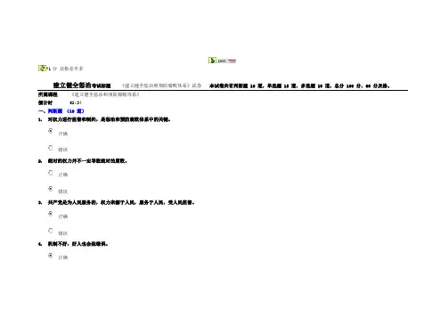 建立健全惩治和预防腐败体系试卷