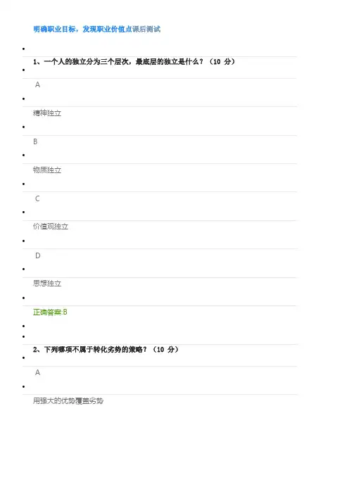 明确职业目标-发现职业价值点课后测试
