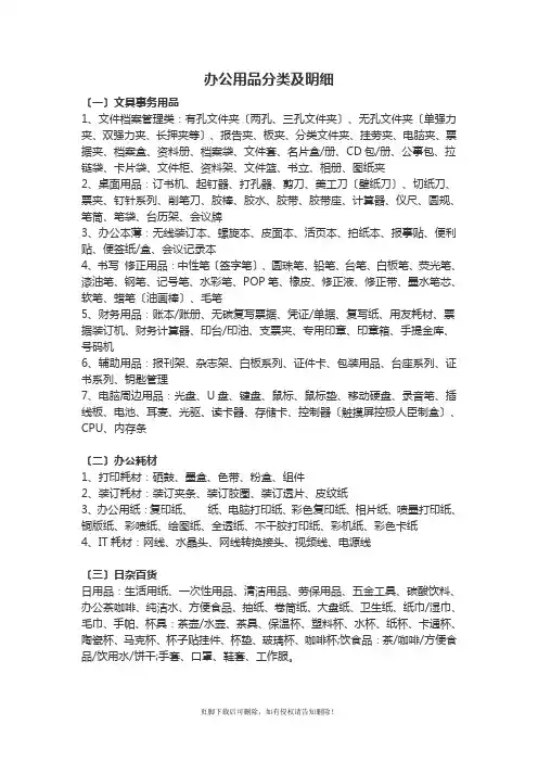 办公用品分类及明细