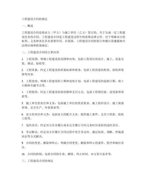 工程建设合同的规定