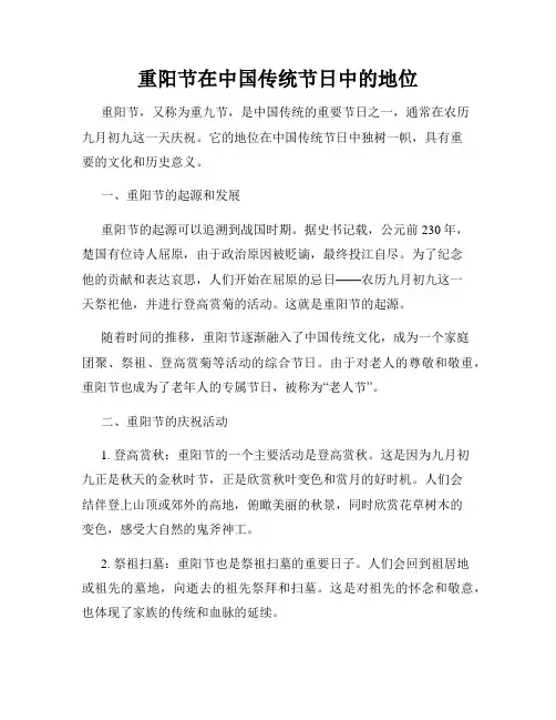 重阳节在中国传统节日中的地位