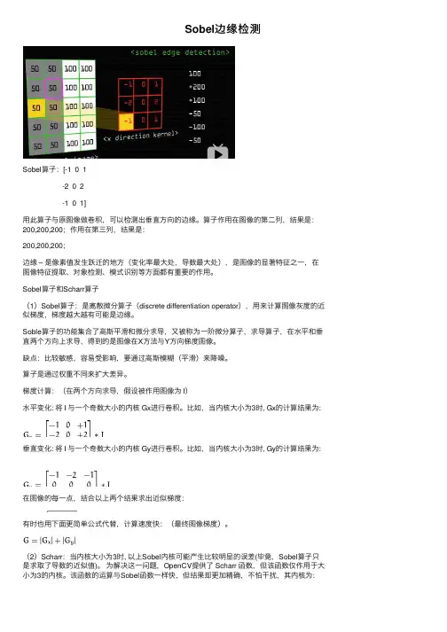 Sobel边缘检测