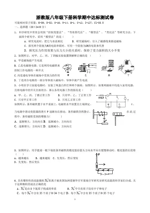浙教版八年级下册科学期中达标测试卷
