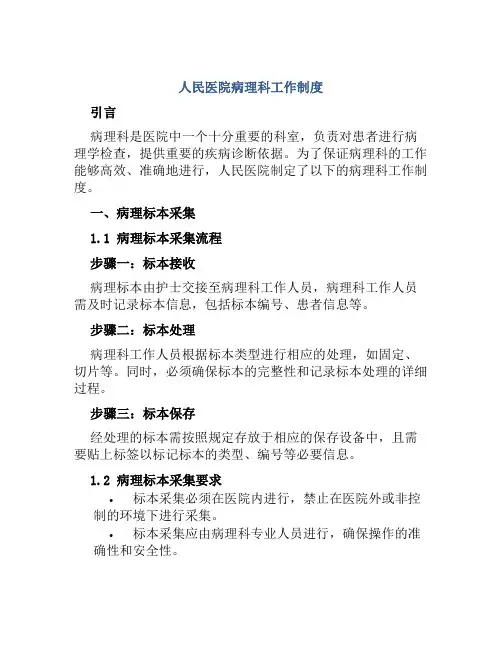 人民医院病理科工作制度