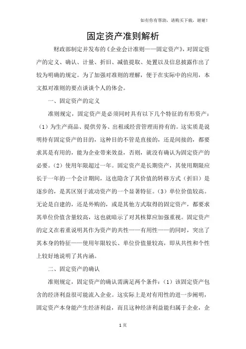 固定资产准则解析