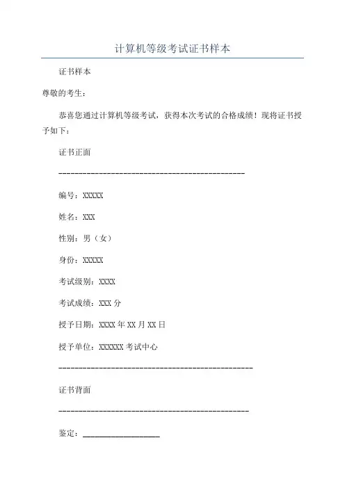 计算机等级考试证书样本
