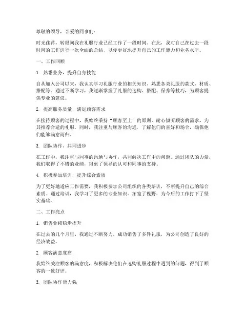 礼服个人工作总结
