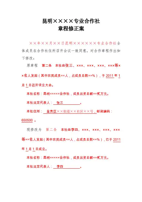 章程修正案