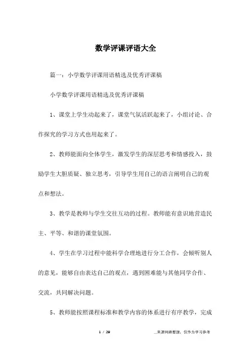 数学评课评语大全