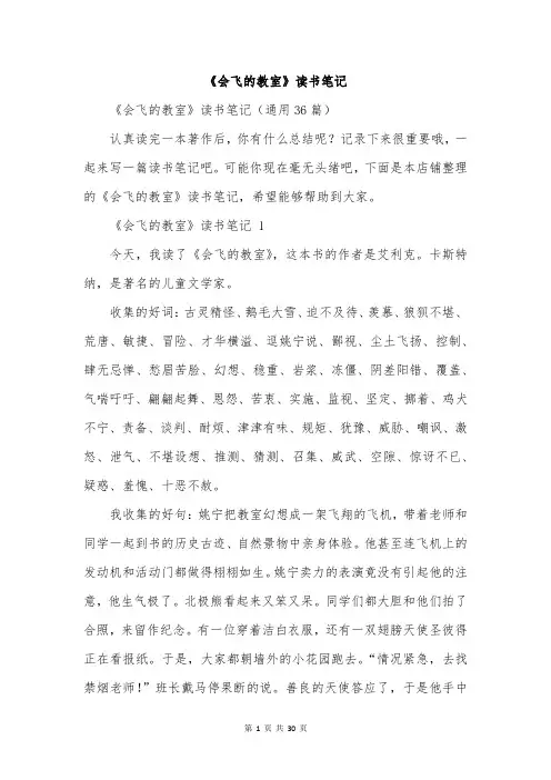 《会飞的教室》读书笔记