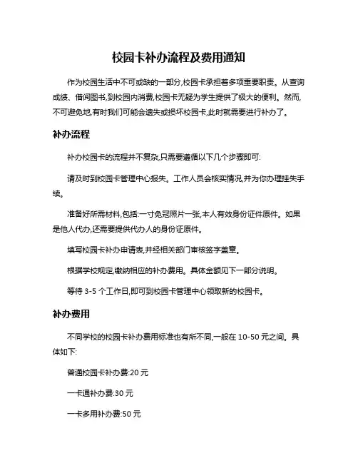 校园卡补办流程及费用通知