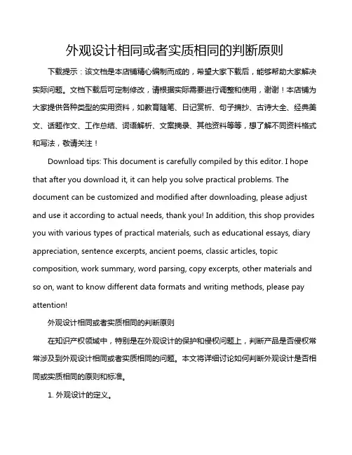 外观设计相同或者实质相同的判断原则