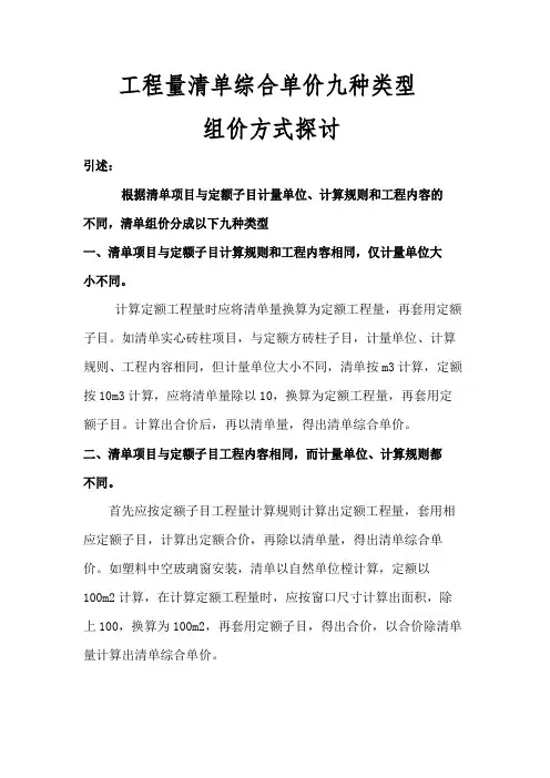 工程量清单综合单价九种类型组价方式探讨