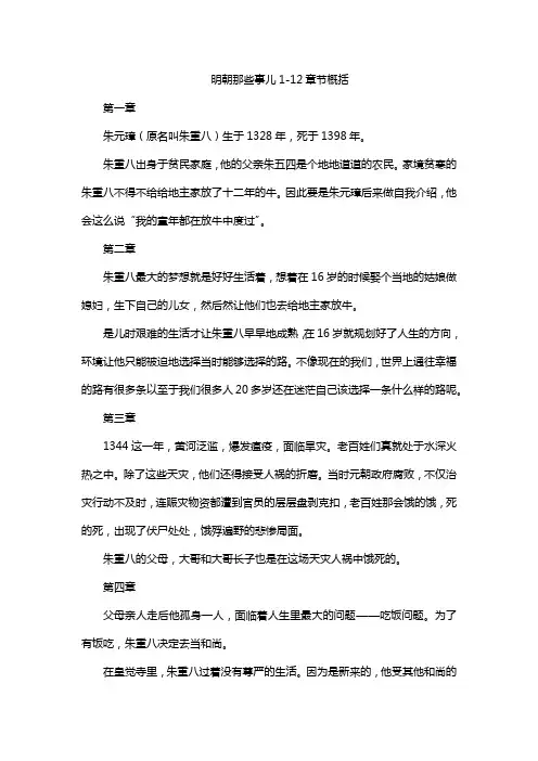 明朝那些事儿1-12章节概括