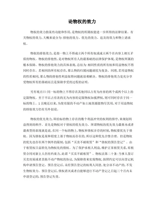 《论物权的效力》