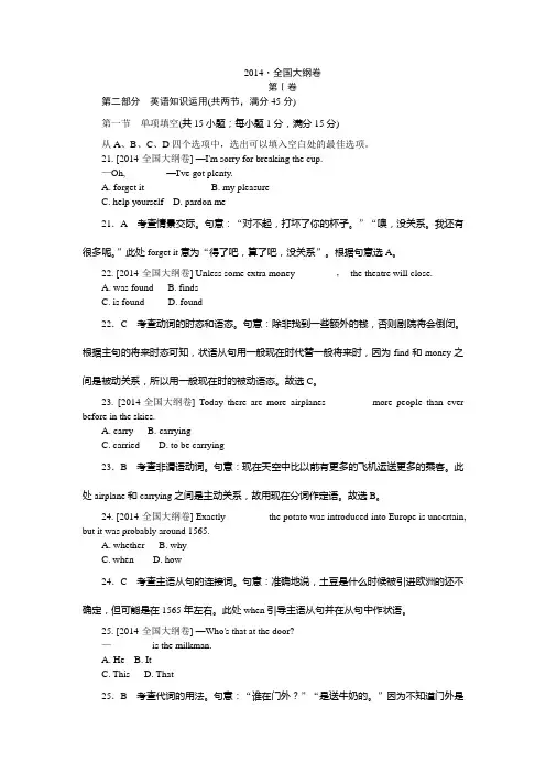 2014年高考真题(英语)大纲卷 纯Word版解析可编辑