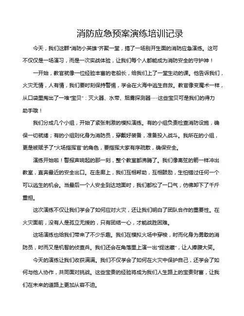 消防应急预案演练培训记录