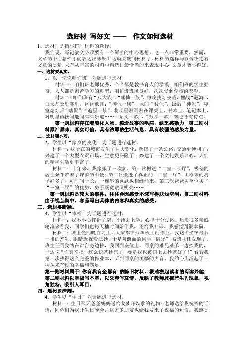 选好材 写好文 ——  作文如何选材
