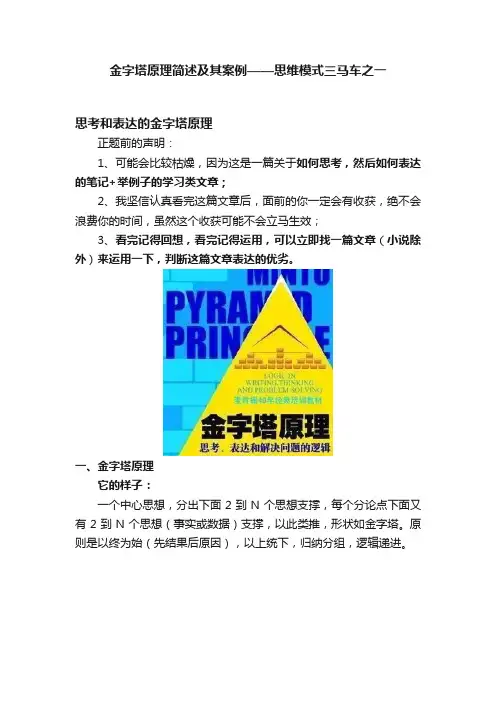 金字塔原理简述及其案例——思维模式三马车之一