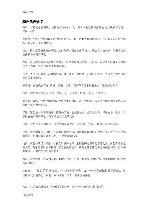 颜色代表及含义word版本