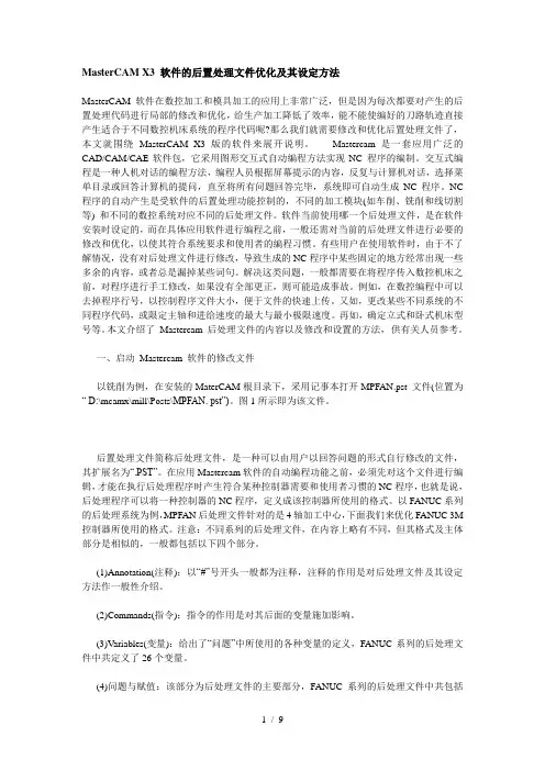 MasterCAM-X3软件后置处理文件优化及设定方法