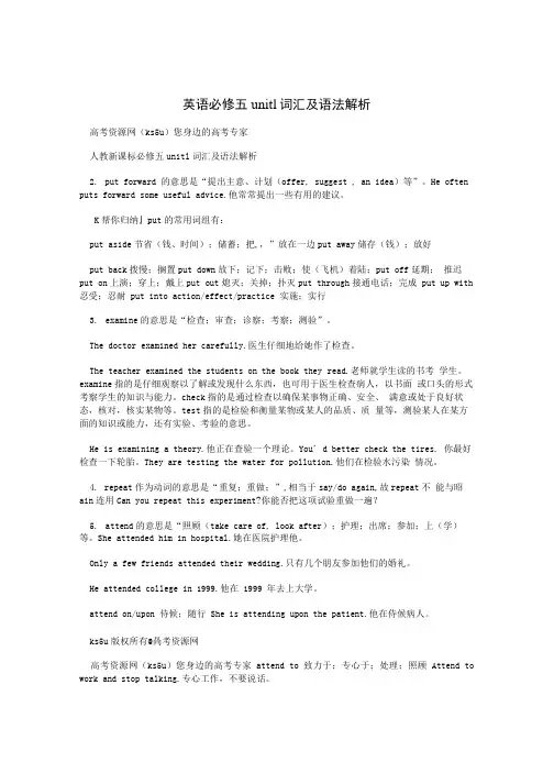 英语必修五unit1词汇及语法解析.doc