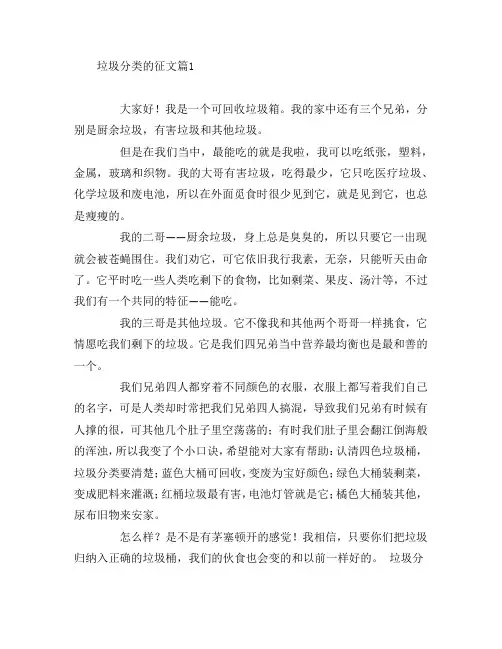 垃圾分类的征文3篇