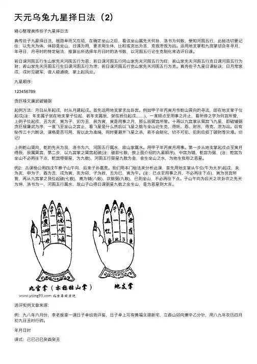 天元乌兔九星择日法（2）