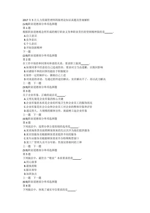 2017年5月人力资源管理师四级理论知识真题及答案解析