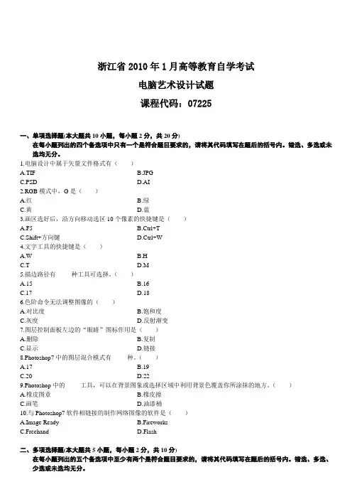 高等教育自学考试电脑艺术设计历年试题.doc