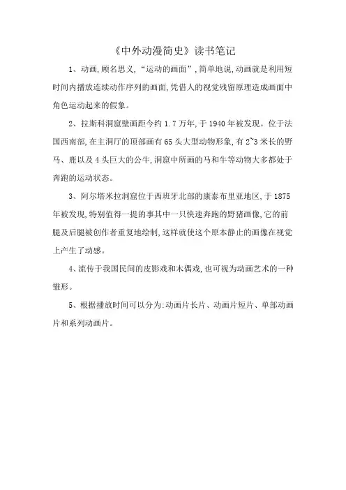 《中外动漫简史》读书笔记