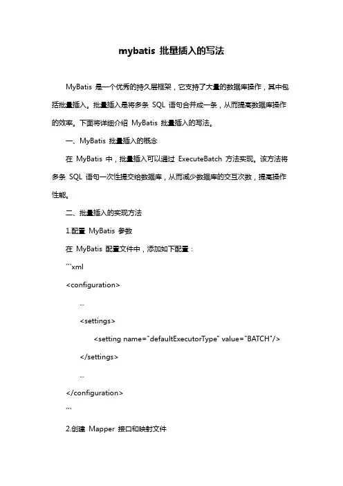 mybatis 批量插入的写法