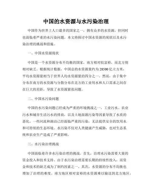 中国的水资源与水污染治理