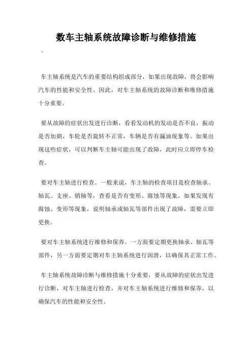数车主轴系统故障诊断与维修措施
