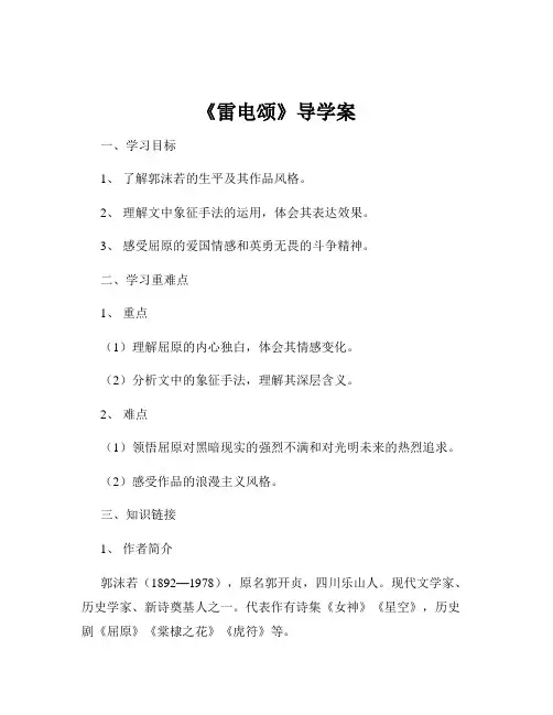 《雷电颂》导学案