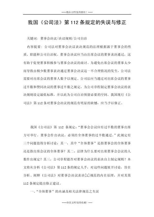 我国《公司法》第112条规定的失误与修正