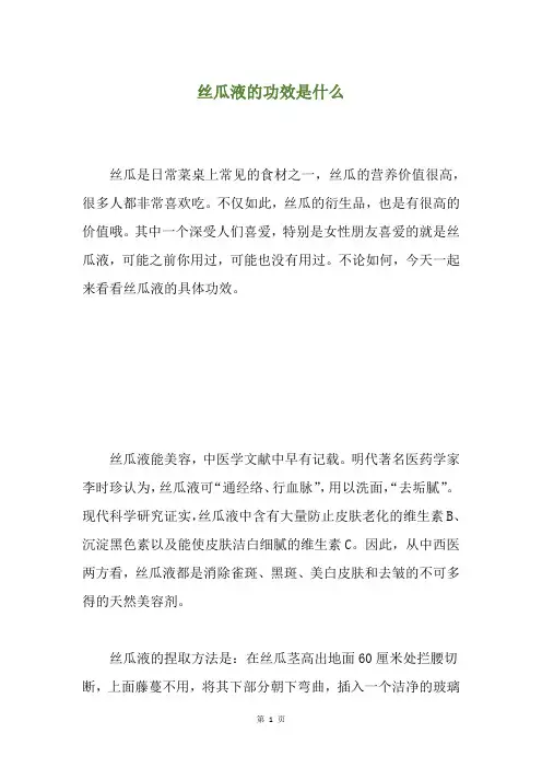丝瓜液的功效是什么