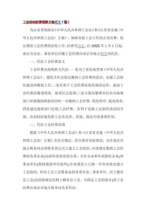 工会活动经费预算方案范文3篇1