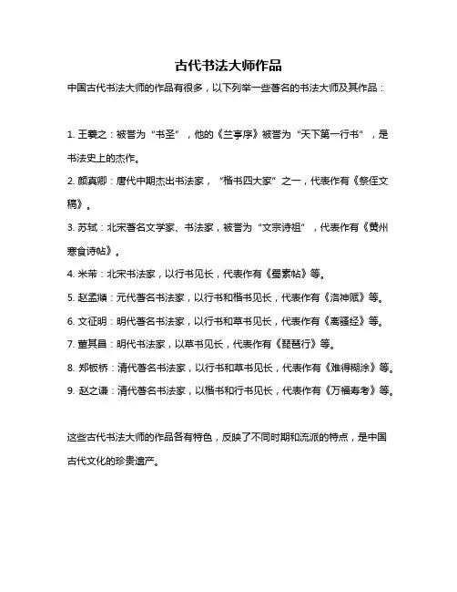 古代书法大师作品