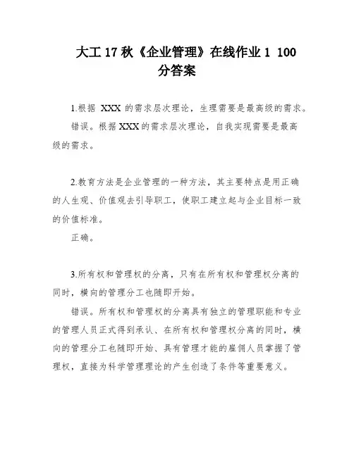 大工17秋《企业管理》在线作业1 100分答案