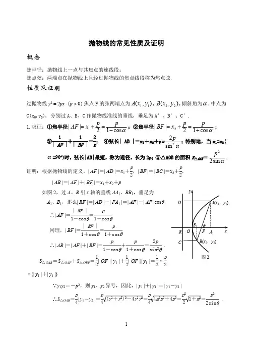 (完整版)抛物线的性质归纳及证明(最新整理)