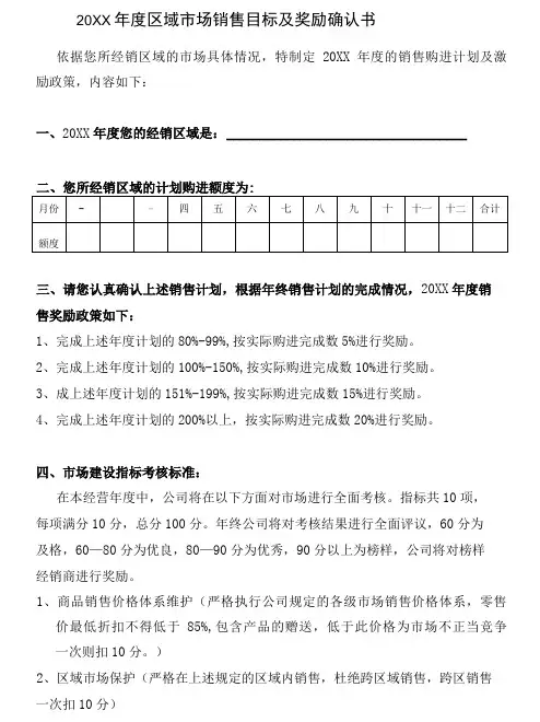 年度区域销售目标及奖励额度确认书