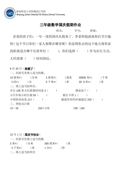 三年级数学上册国庆假期作业