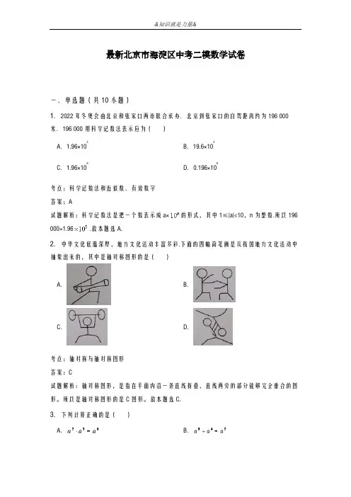 2019年北京市海淀区中考数学第二次模拟试题及答案解析