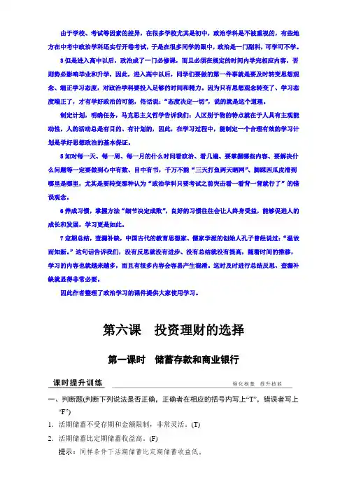 2020-2021高中政治必修一(人教版)习题：第六课+第一课时+课时提升训练+Word版含解析